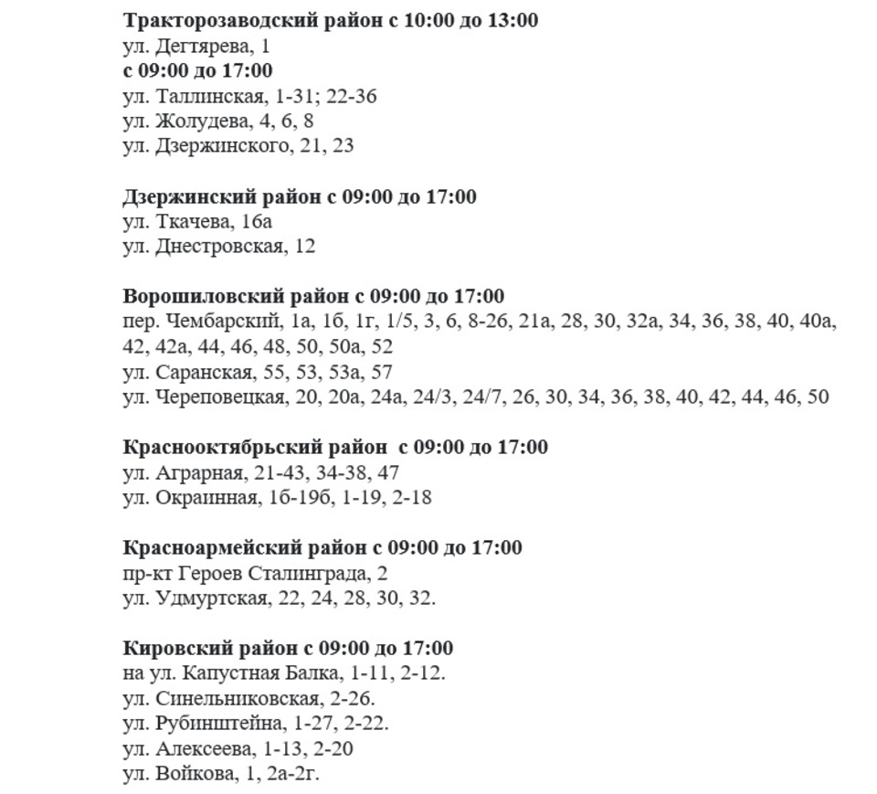 В шести районах Волгограда 14 апреля отключат электричество